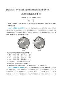 备战2023-2024学年高二地理上学期期末真题分类汇编（新高考专用）高二期末真题实战卷02