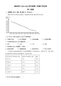 甘肃省白银市靖远县第四中学2023-2024学年高一下学期4月月考地理试题（原卷版+解析版）