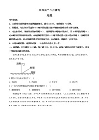 江西省吉安市多校联考2023-2024学年高二下学期3月月考地理试题（原卷版+解析版）