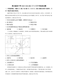 重庆市重庆市九龙坡区重庆市渝西中学2023-2024学年高三下学期3月月考地理试题（原卷版+解析版）