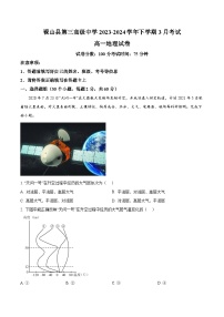 云南省砚山县第三高级中学2023-2024学年高一下学期3月月考地理试卷（原卷版+解析版）