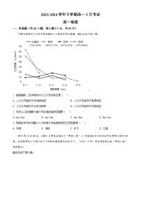 河北省唐县第一中学2023-2024学年高一下学期3月月考地理试题（原卷版+解析版）