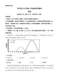 河北省沧州市泊头市八县联考2023-2024学年高三下学期3月月考地理试题（原卷版+解析版）