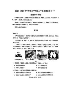 天津市南开区2023-2024高三下学期一模地理试卷及答案