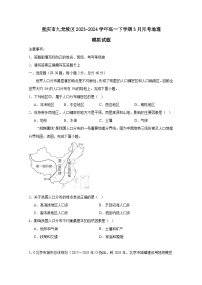 重庆市九龙坡区2023-2024学年高一下学期3月月考地理模拟试题（附答案）