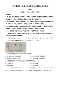 2024届广西高三下学期学业水平选择性考试模拟考试地理试卷（原卷版+解析版）