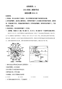 2024届山东省枣庄市高考一模地理试题（原卷版+解析版）