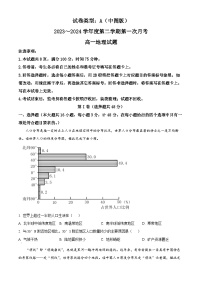 陕西省学林高中系列联考2023-2024学年高一下学期3月月考地理试题（原卷版+解析版）