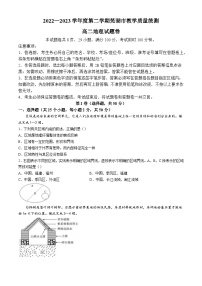 安徽省芜湖市2022-2023学年高二下学期期末教学质量统测地理试卷（Word版附答案）