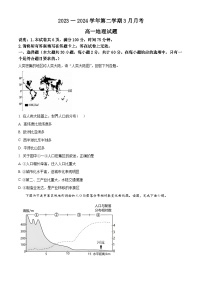 河北省邯郸市部分学校2023-2024学年高一下学期3月月考地理试卷（Word版附解析）