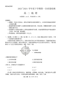 河南省部分重点高中2023-2024学年高二下学期4月质量检测地理试卷（Word版附答案）