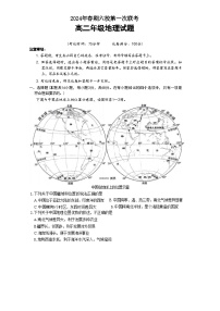 河南省南阳市六校2023-2024学年高二下学期3月第一次联考地理试卷（Word版附答案）