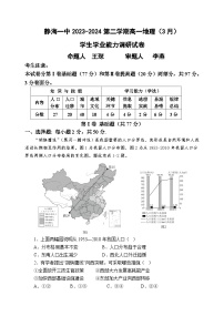 天津市静海区第一中学2023-2024学年高一下学期3月月考地理试卷（Word版附答案）