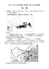 海南省文昌中学2023-2024学年高一下学期第一次月考地理试题（Word版附答案）