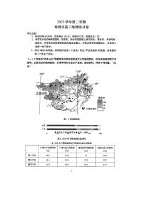 2024届奉贤区高三二模地理试卷及参考答案