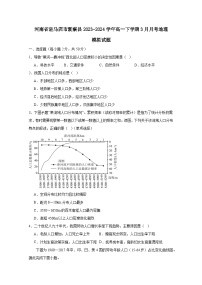 河南省驻马店市新蔡县2023-2024学年高一下册3月月考地理模拟试卷（附答案）