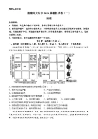 2024届湖南省师范大学附属中学高三下学期模拟考试（一）地理试题