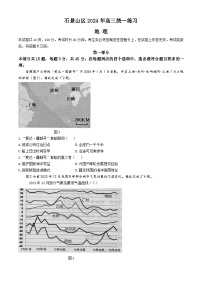 2024北京石景山区高三下学期3月一模试题地理含答案