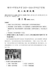 2024梅河口五中高二下学期4月月考试题地理含解析