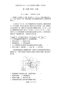 2024南充仪陇中学高二下学期4月月考试题地理含答案