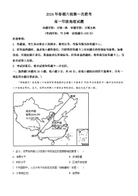 2024南阳六校高一下学期3月第一次联考试题地理含解析