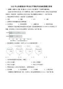 2023年山东省普通高中学业水平等级考试地理真题及答案