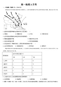 吉林省梅河口市第五中学2023-2024学年高一下学期3月月考地理试题（Word版附答案）