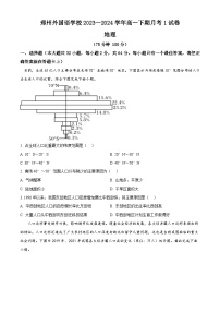 河南省郑州外国语学校2023-2024学年高一下学期3月月考地理试题（原卷版+解析版）