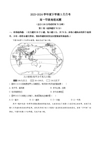 黑龙江省齐齐哈尔市第八中学校2023-2024学年高一下学期3月月考地理试题（原卷版+解析版）