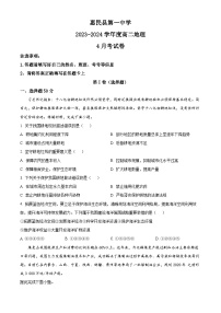 山东省滨州市惠民县第一中学2023-2024学年高二下学期4月月考地理试题（原卷版+解析版）