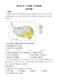 山东省临沂市兰山区临沂第四中学2023-2024学年高一下学期3月月考地理试题（原卷版+解析版）