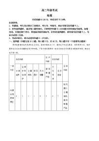 陕西省西安市长安区2023-2024学年高二下学期3月月考地理试卷（原卷版+解析版）