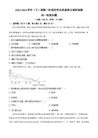 重庆市乌江新高考协作体2023-2024学年高一下学期4月月考地理试题（原卷版+解析版）