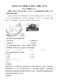 四川省泸州高级中学2023-2024学年高三上学期第一次月考地理试题（Word版附解析）