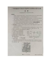 2024届广西高三下学期学业水平选择性考试模拟考试地理试卷