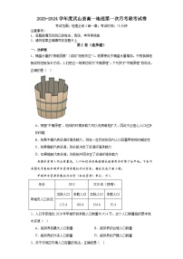 甘肃省武山县第一高级中学2023-2024学年高一下学期第一次月考地理试卷