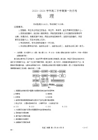 河南省创新发展联盟2023-2024学年高二下学期3月月考地理试题