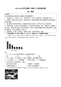 江苏省南通市直学校2023-2024学年高一下学期3月质量监测地理试题(无答案)