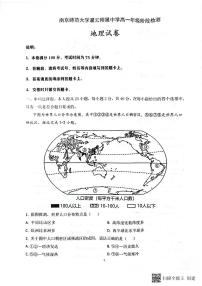 江苏省连云港市灌云县杨集高级中学2023-2024学年高一下学期3月阶段检测地理试卷