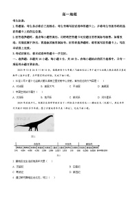 湖南省嘉禾县第一中学等多校联考2023-2024学年高一下学期3月月考地理试题（原卷版+解析版）