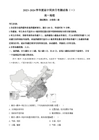 河南省周口市鹿邑县2023-2024学年高一下学期3月月考地理试题（原卷版+解析版）