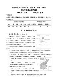 2024天津静海区一中高二下学期3月月考试题地理含答案