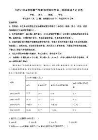 广东省广州市增城区郑中钧中学2023-2024学年高一下学期3月月考地理试题（原卷版+解析版）