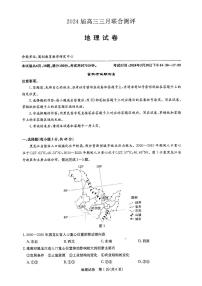2024届湖北省圆创联考高三下学期3月联合一模测评地理试题及答案