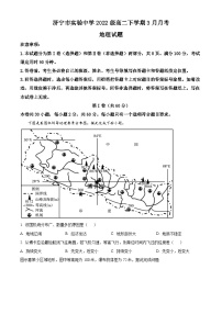 山东省济宁市实验中学2023-2024学年高二下学期3月月考地理试题（原卷版+解析版）