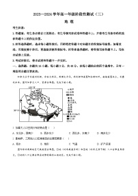 河南省濮阳市部分学校2023-2024学年高一下学期3月月考地理试卷（Word版附解析）