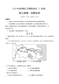 2024年高考第二次模拟考试卷：地理（广东卷）（解析版）