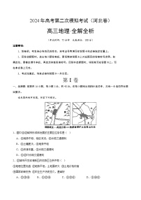 2024年高考第二次模拟考试：地理（河北卷）（解析版）