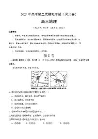 2024年高考第二次模拟考试：地理（河北卷）（考试版）