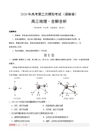 2024年高考第二次模拟考试：地理（湖南卷）（解析版）